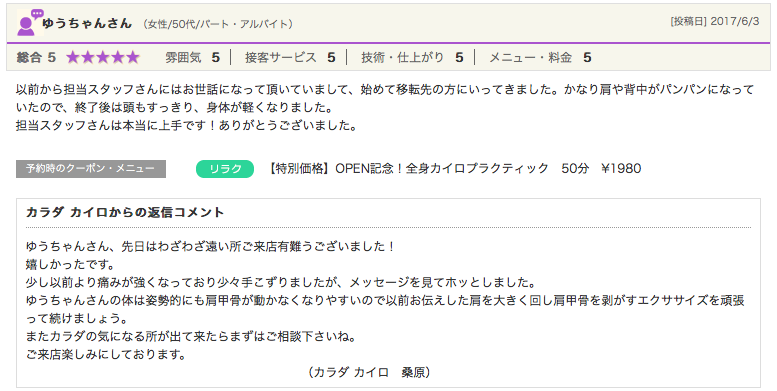 札幌白石区整体【猫背骨盤矯正専門】カラダカイロ　