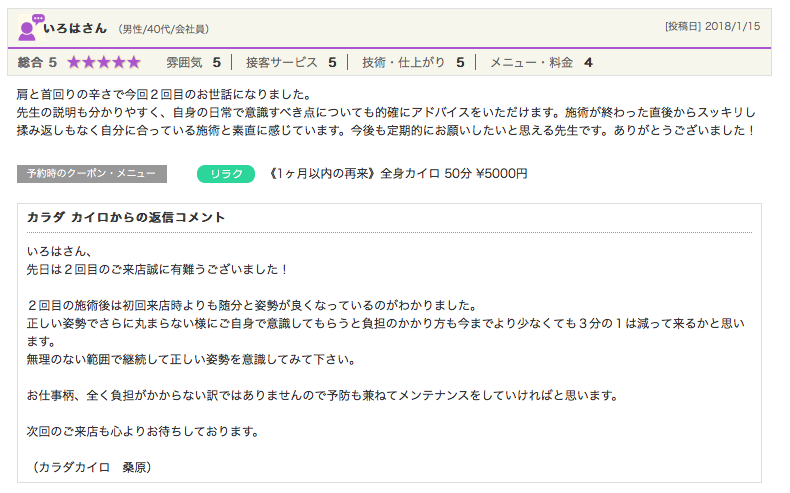 札幌白石区整体【猫背骨盤矯正専門】カラダカイロ　