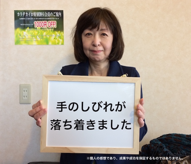 札幌白石区整体【猫背骨盤矯正専門】カラダカイロ　