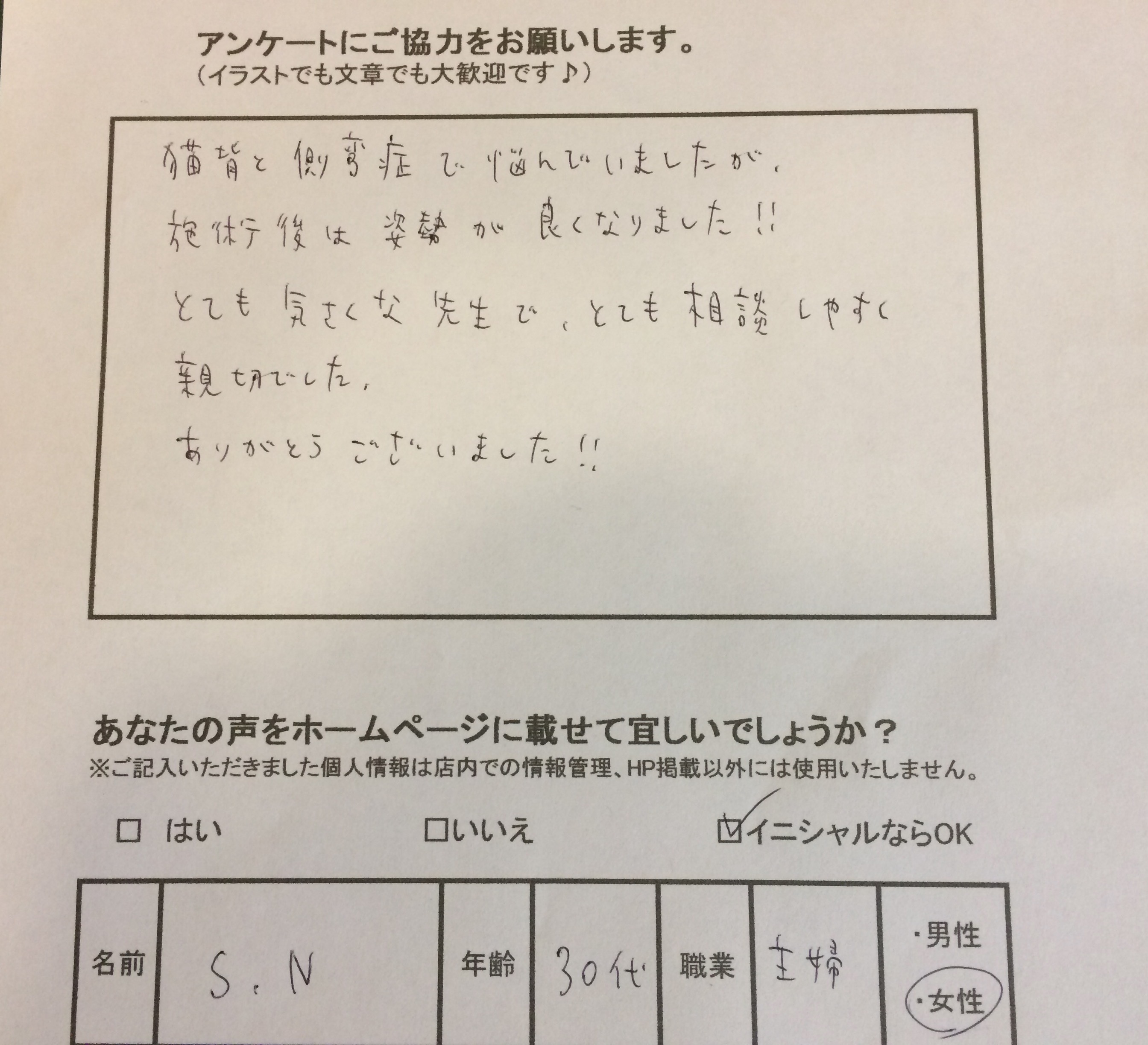札幌白石区整体【猫背骨盤矯正専門】カラダカイロ　