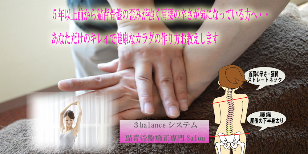札幌白石区整体【猫背骨盤矯正専門】カラダカイロ　